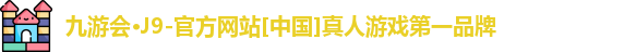 J9九游会